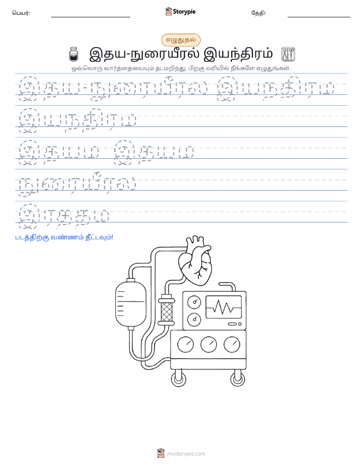 எழுத்து பயிற்சி