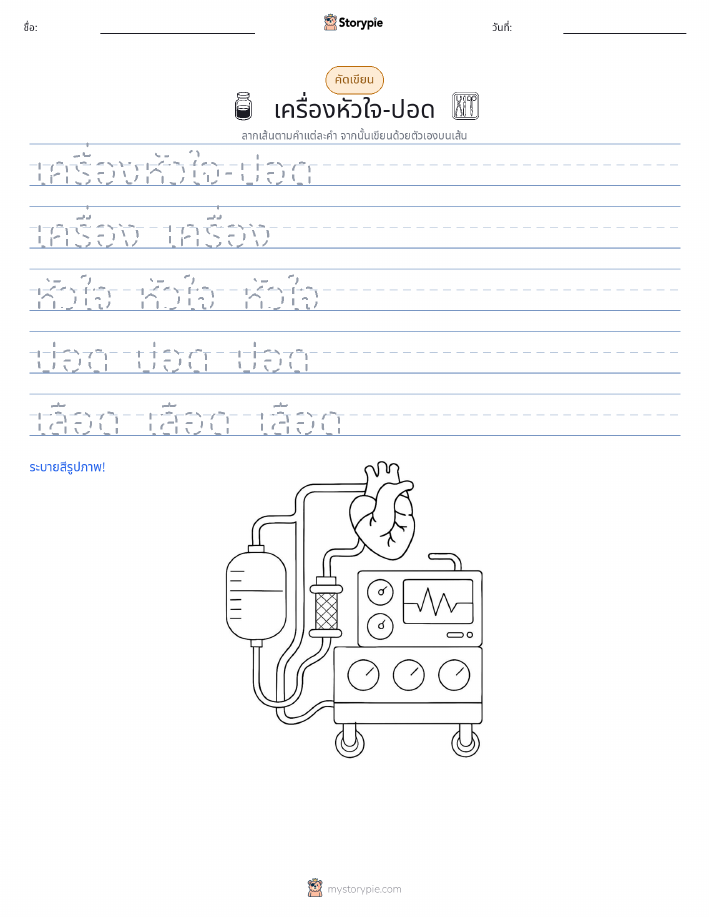 การฝึกเขียน