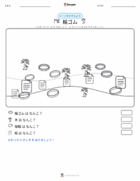輪ゴム の印刷可能ワークシートプレビュー