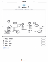 橡皮筋 可打印工作表预览