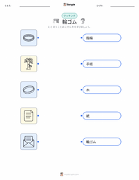 輪ゴム の印刷可能ワークシートプレビュー