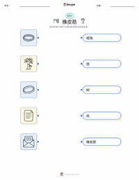 橡皮筋 可打印工作表预览