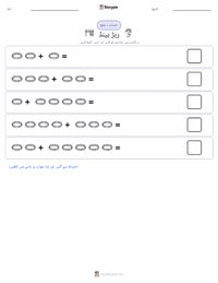 ربڑ بینڈ پرنٹ کرنے کے قابل ورکشیٹ کا پیش نظارہ