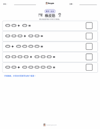橡皮筋 可打印工作表预览