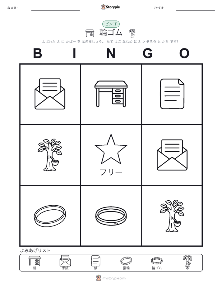ピクチャービンゴ