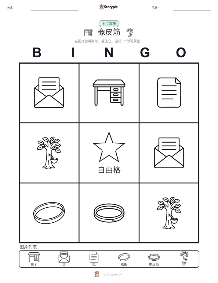 图片宾果