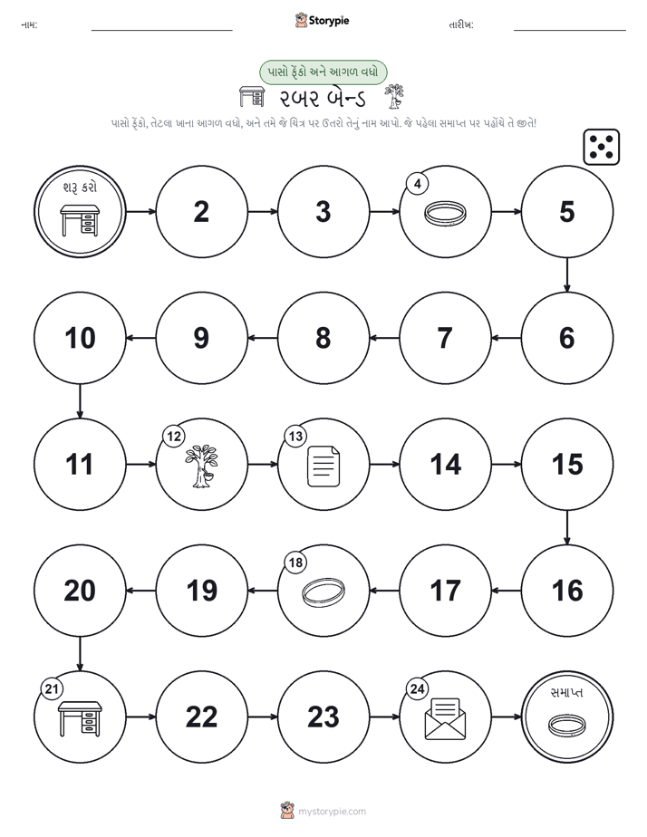 રોલ અને મૂવિંગ રમત