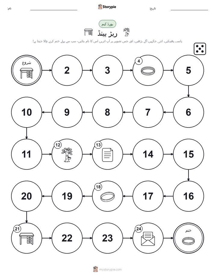 رول اور منتقل کریں کھیل
