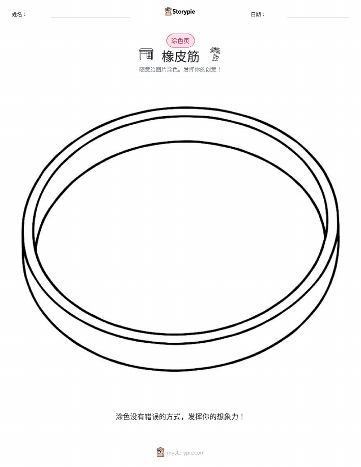 涂色页