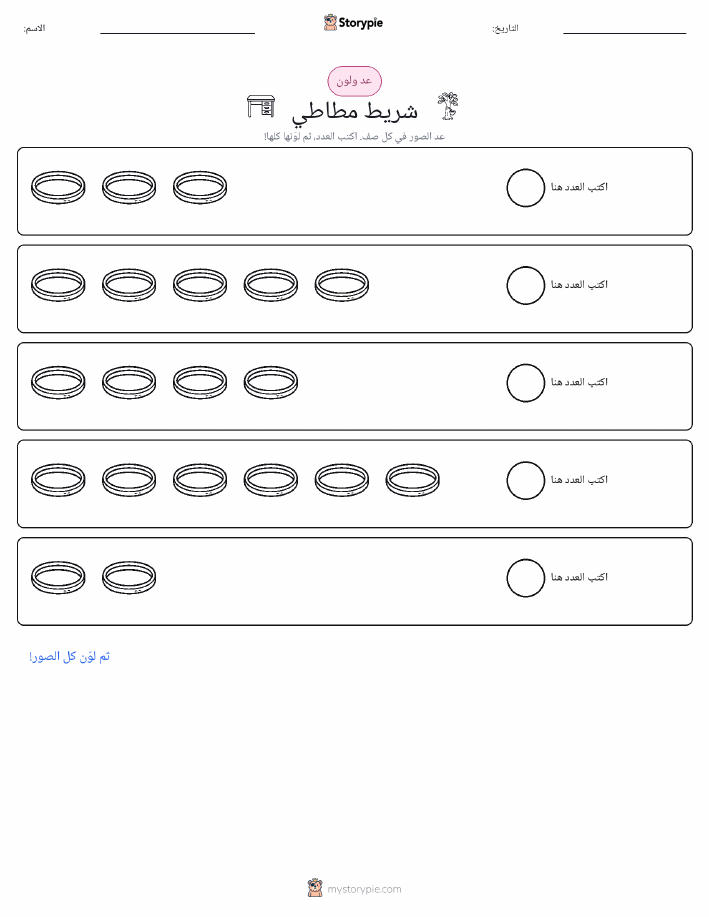 عد و لون