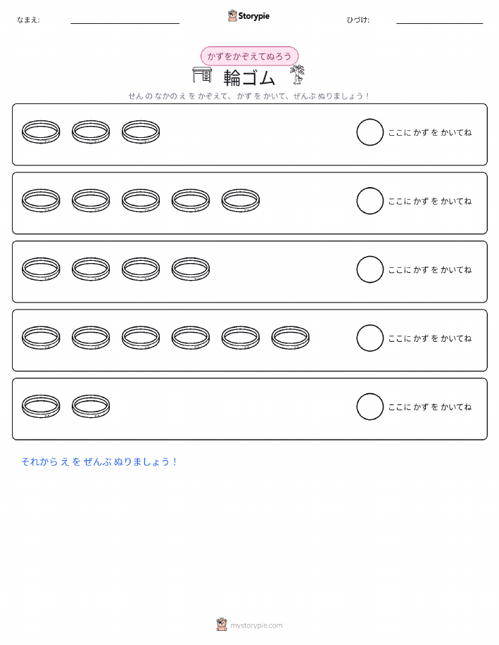 数えて色を塗ろう