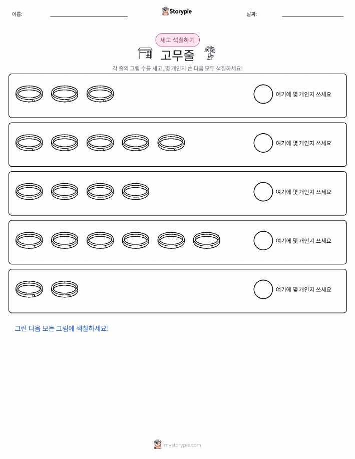 세기 및 색칠하기