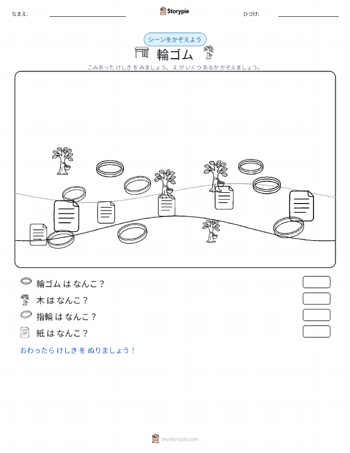 カウントシーン