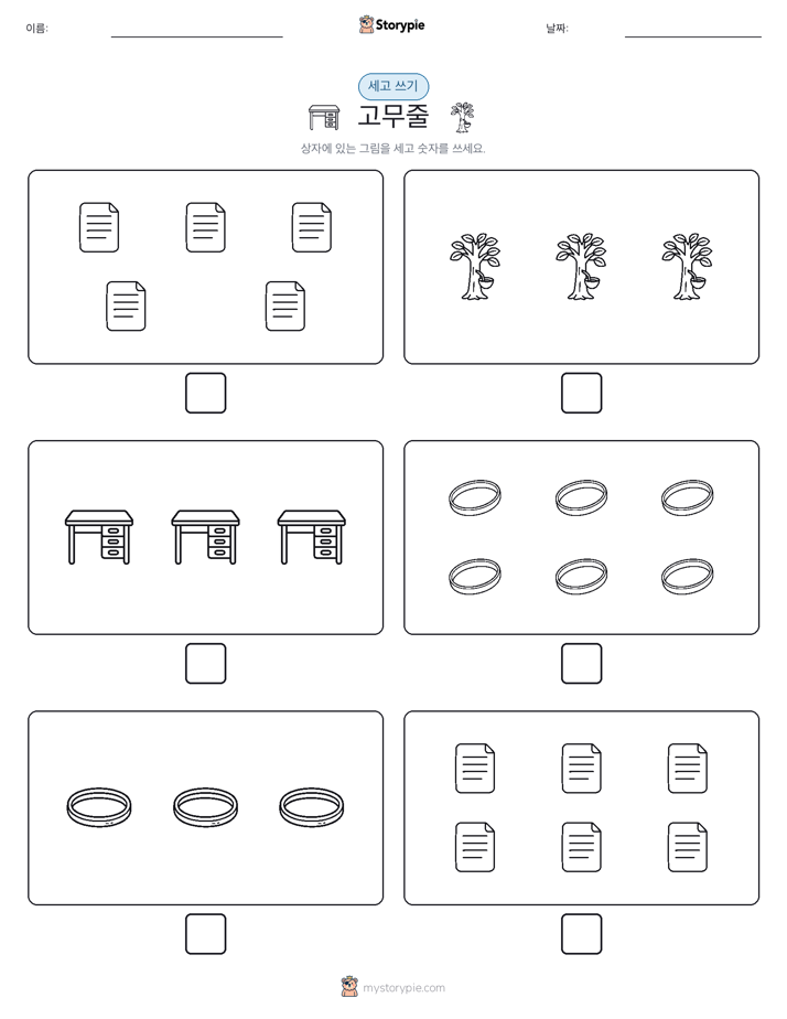 세고 쓰기