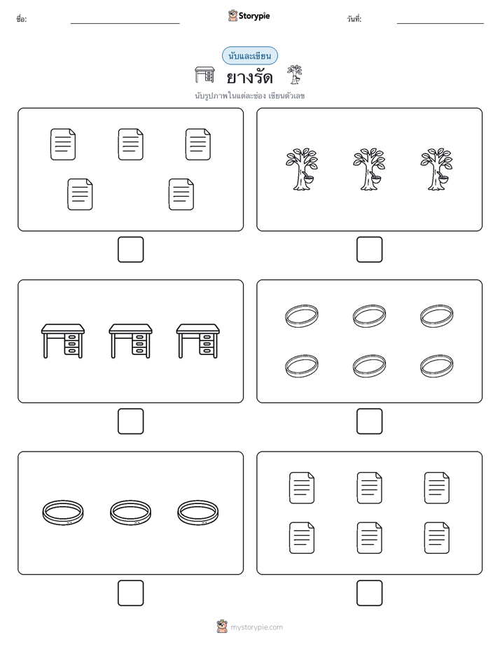 นับ & เขียน
