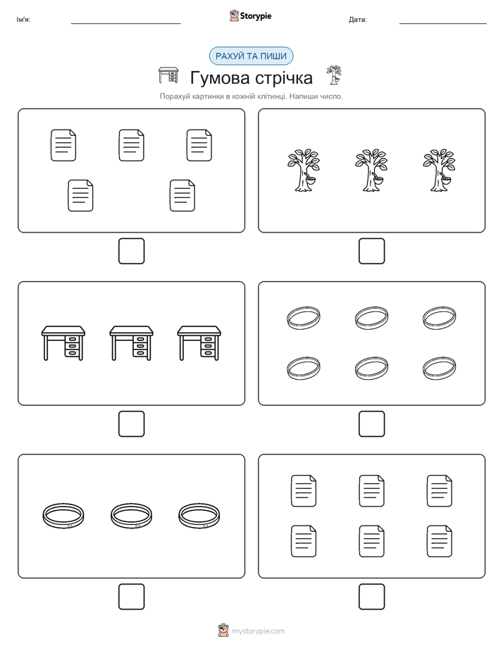 Рахуй та Пиши