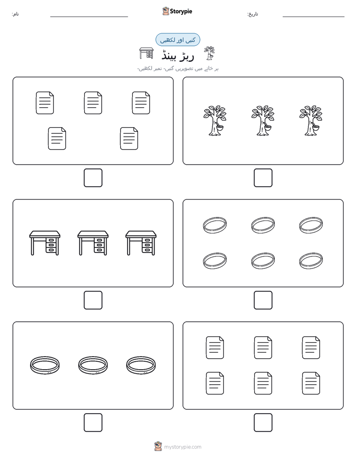 گنیں اور لکھیں