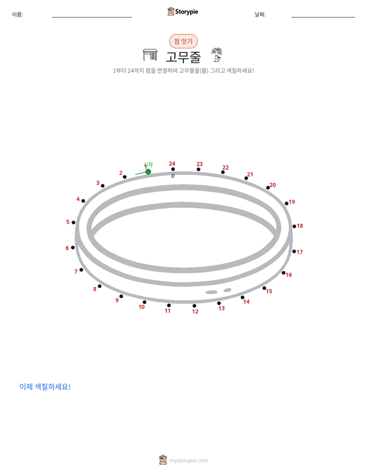 점 연결하기