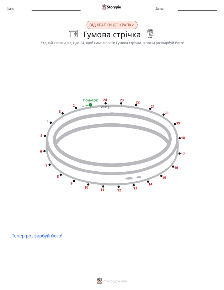 З'єднай точки