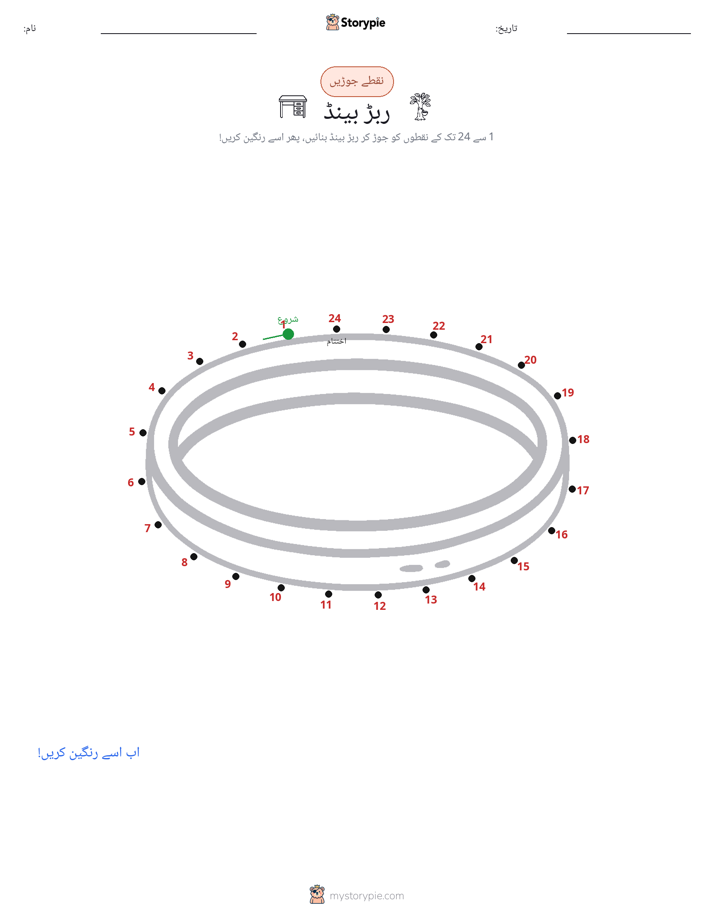 نقطے سے نقطے تک