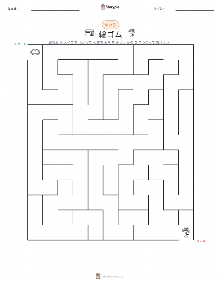 迷路