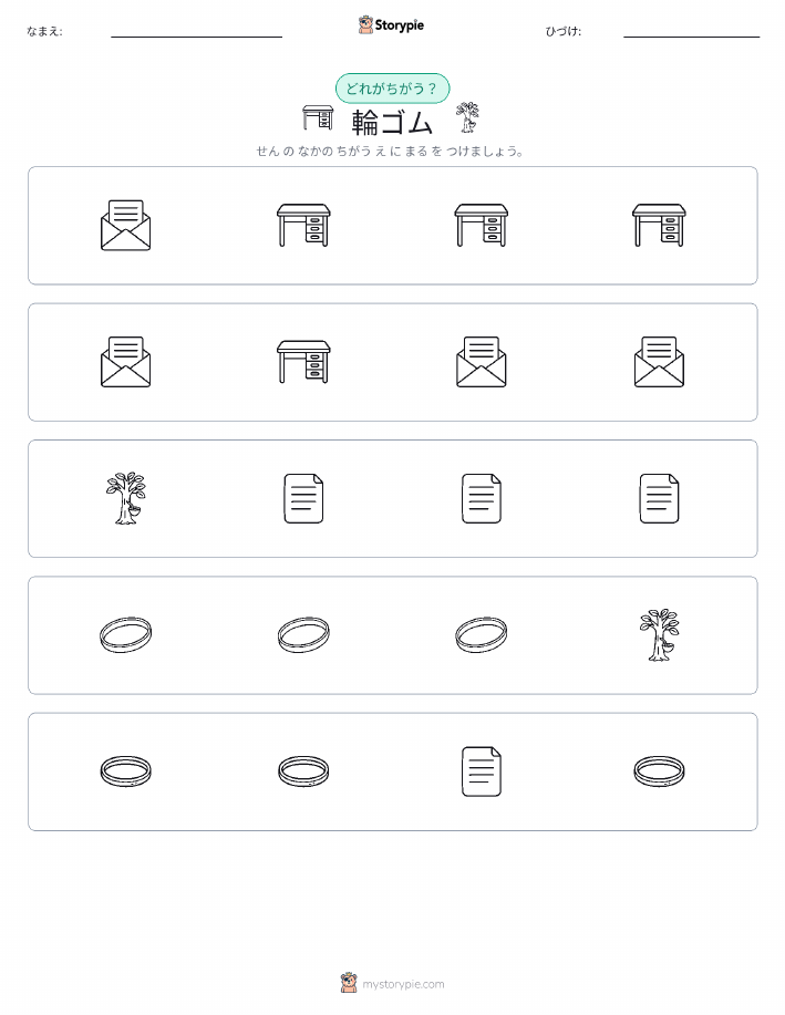 異なるものを見つけよう