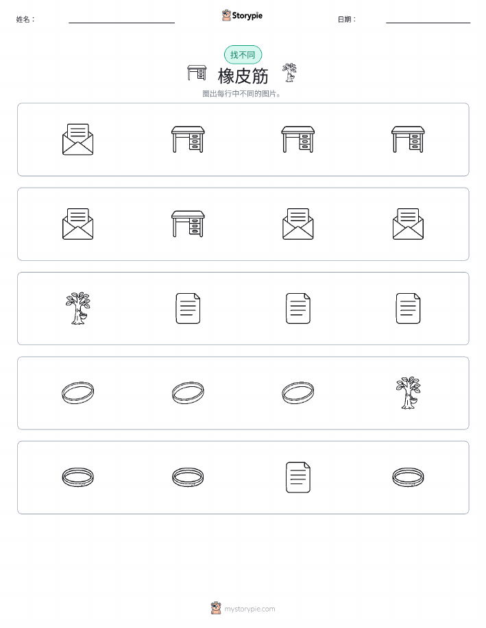 找不同