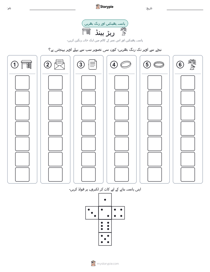 رول اور رنگ