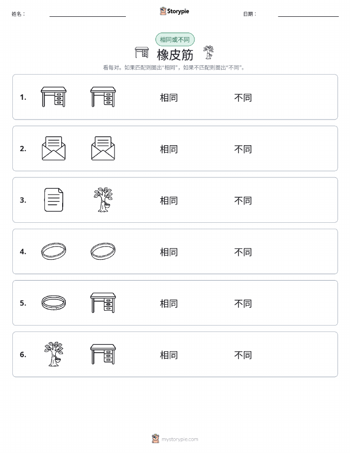 相同或不同