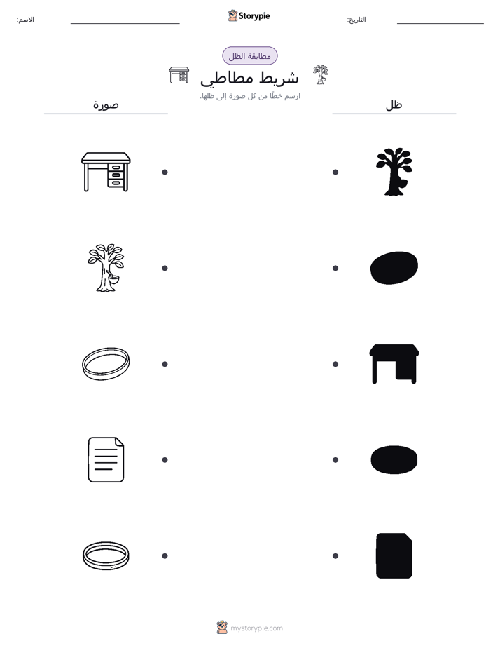 مطابقة الظل