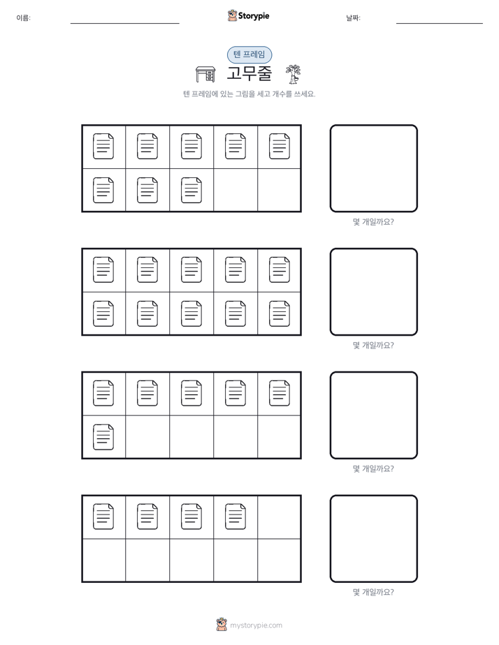 텐 프레임