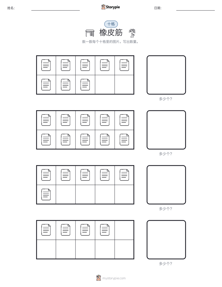 十框