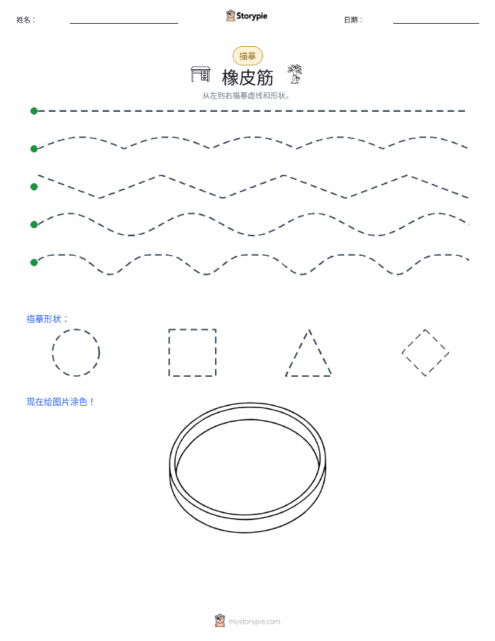 描摹