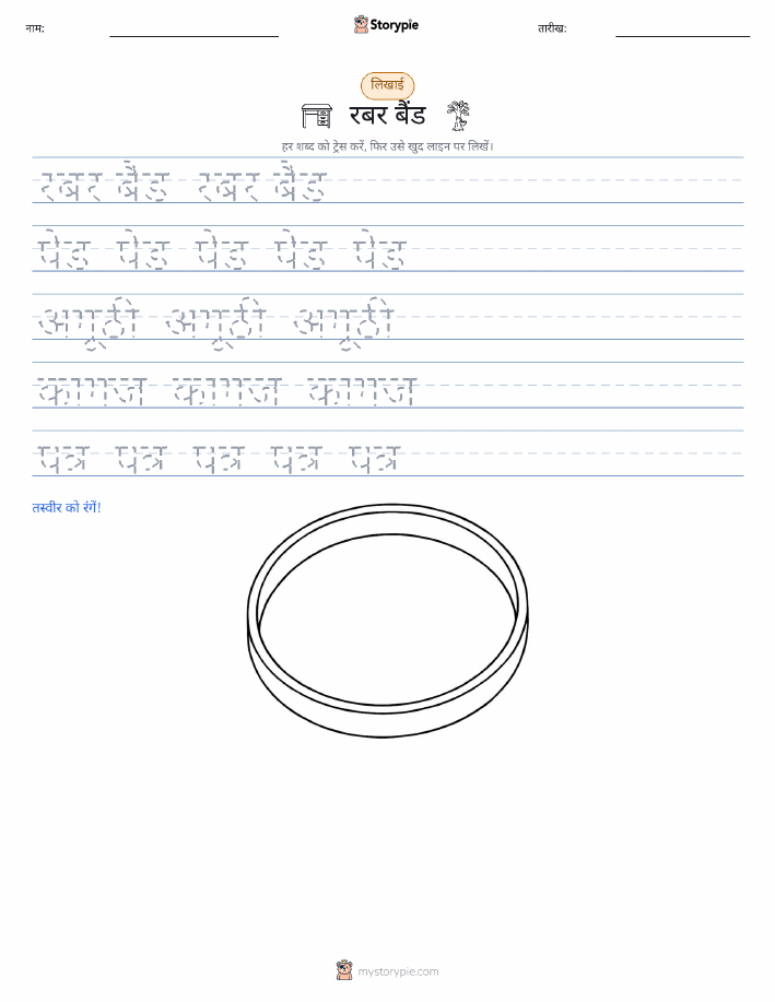 लेखन अभ्यास
