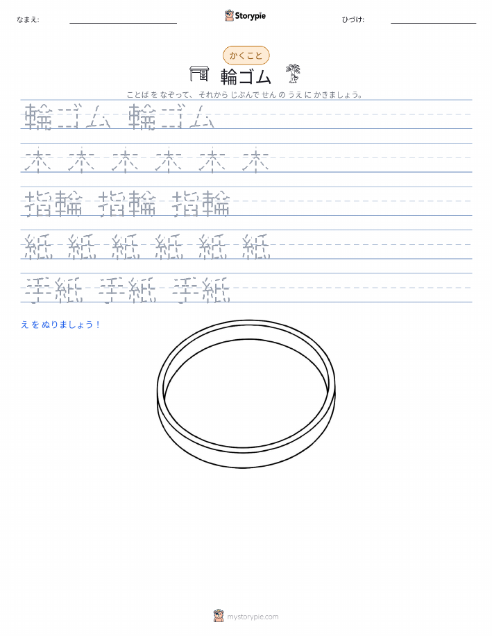 書き取り練習