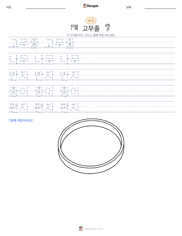 쓰기 연습