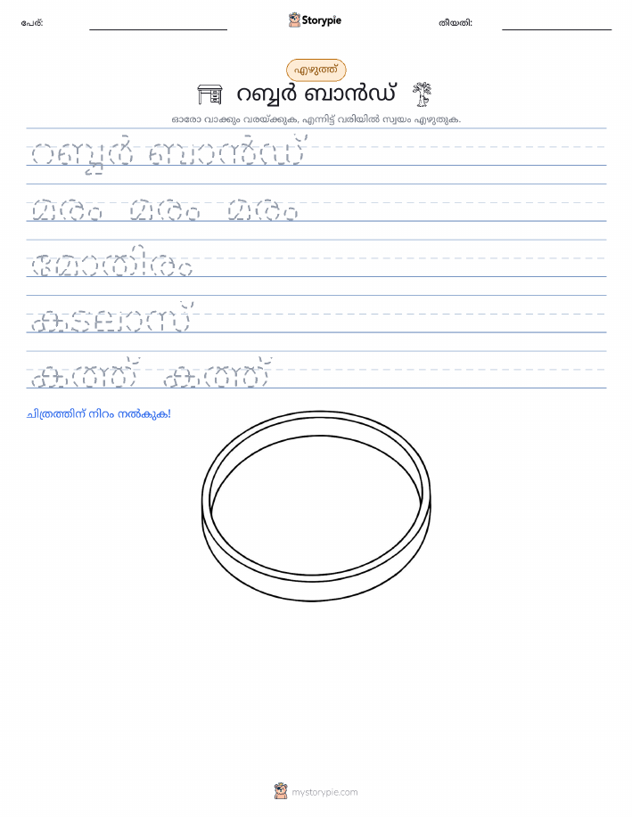 എഴുത്ത് പരിശീലനം