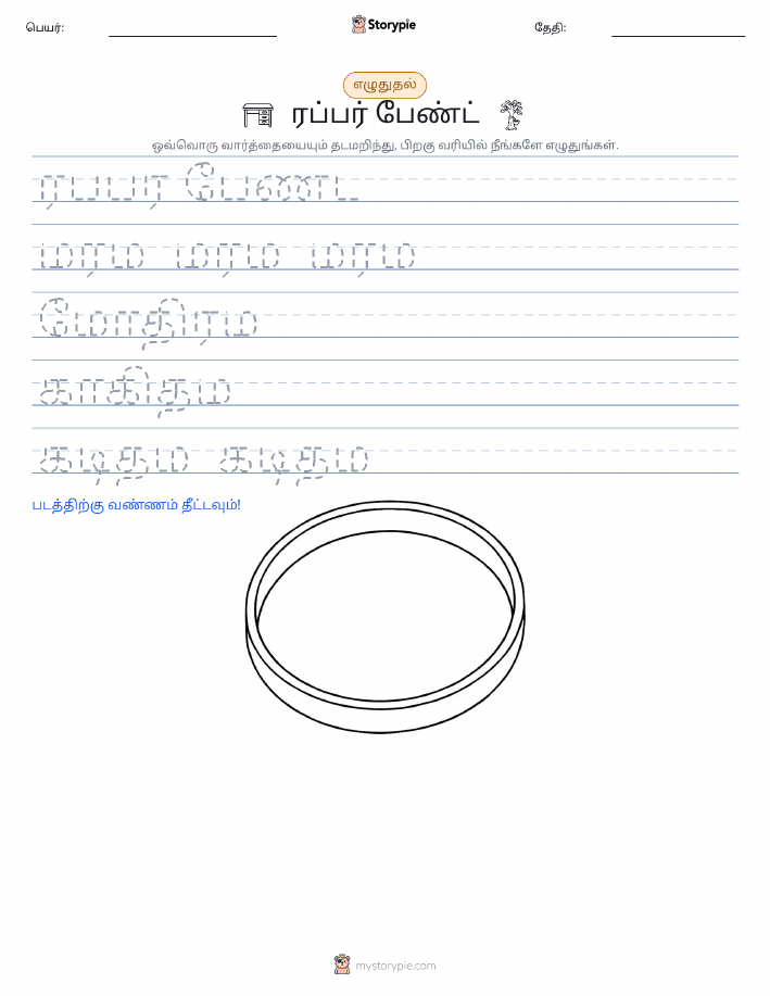 எழுத்து பயிற்சி