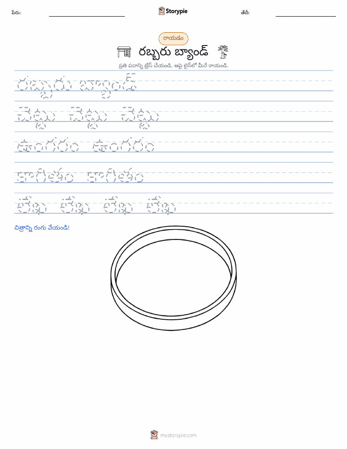 రాయడం సాధన