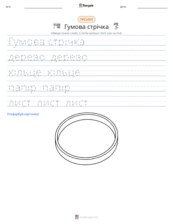 Практика письма