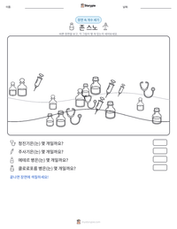 존 스노 인쇄 가능한 워크시트 미리보기