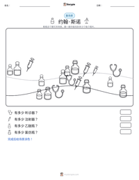 约翰·斯诺 可打印工作表预览