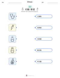 约翰·斯诺 可打印工作表预览