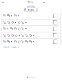 존 스노 인쇄 가능한 워크시트 미리보기