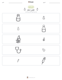 معاينة ورقة العمل القابلة للطباعة جون سنو