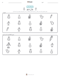جان سنو پرنٹ کرنے کے قابل ورکشیٹ کا پیش نظارہ
