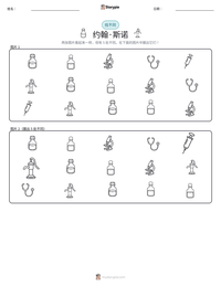 约翰·斯诺 可打印工作表预览