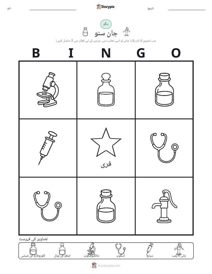 تصویری بنگو