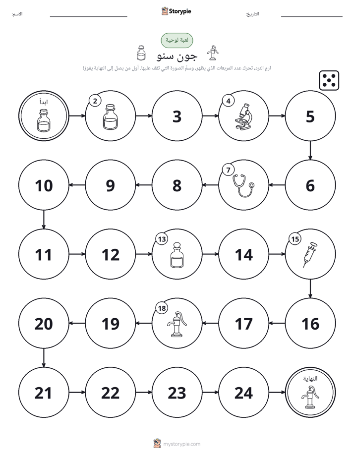 لعبة لف و تحرك