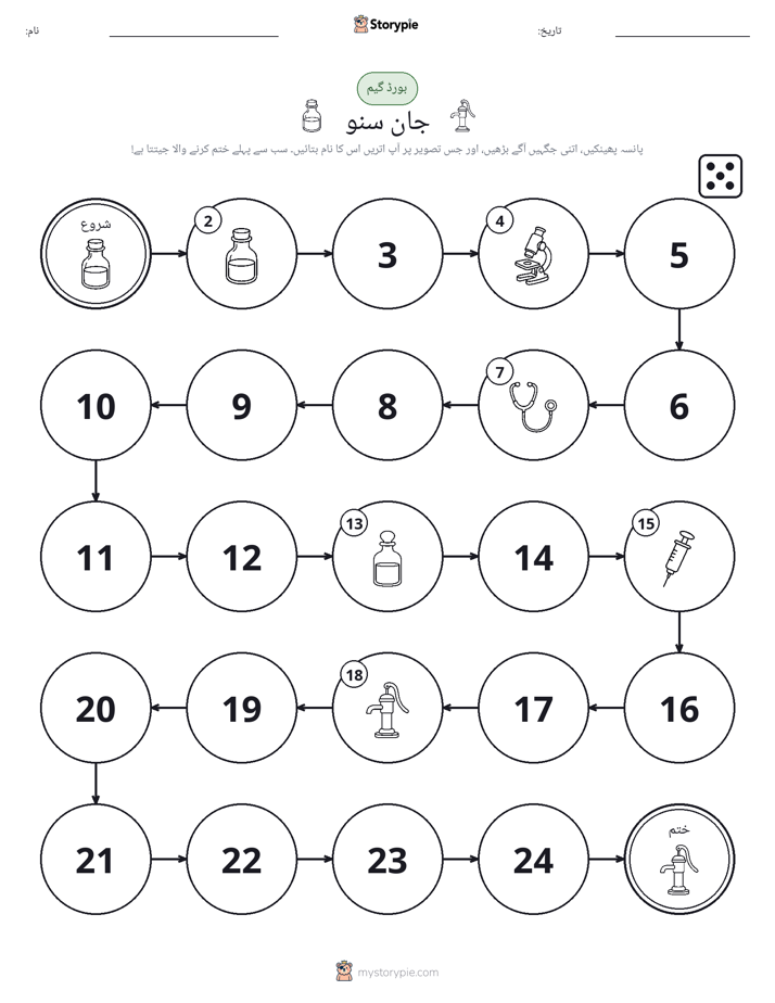 رول اور منتقل کریں کھیل